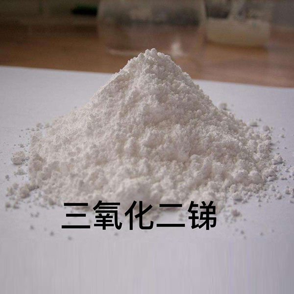 三氧化二銻（又簡稱：氧化銻，俗稱：銻白）